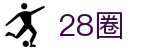 28圈官方网站 - 综合娱乐门户平台